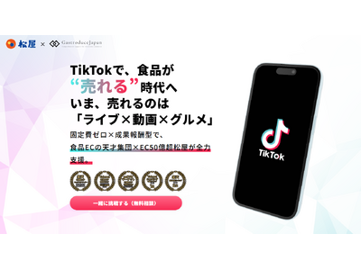 【TikTokShop × 食品EC】若年層・飲食店が主役に!食品ECにパラダイムシフト到来──第二成長...