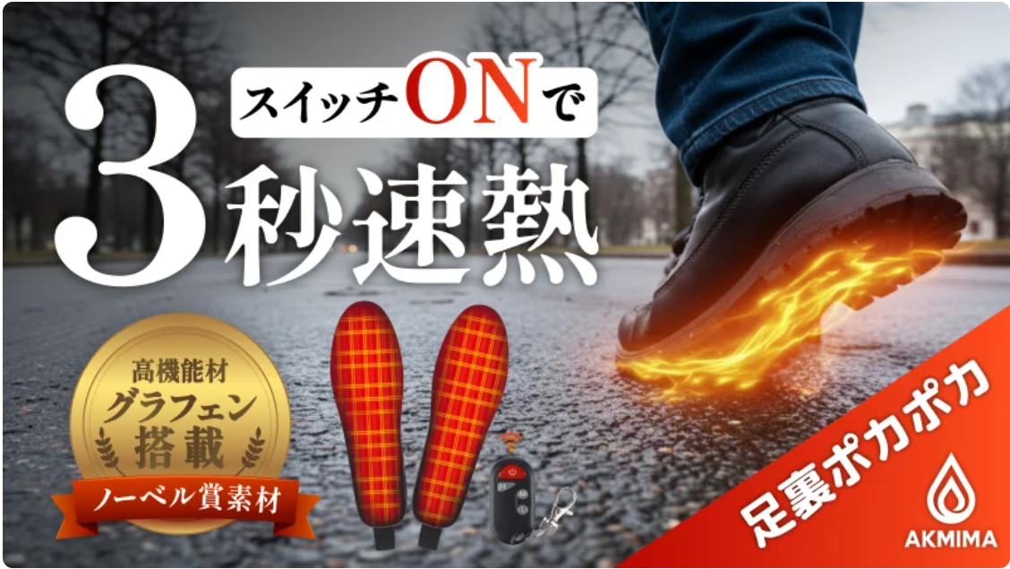 Makuakeで先行販売開始。ノーベル化学賞素材「グラフェン」搭載。履いた瞬間…