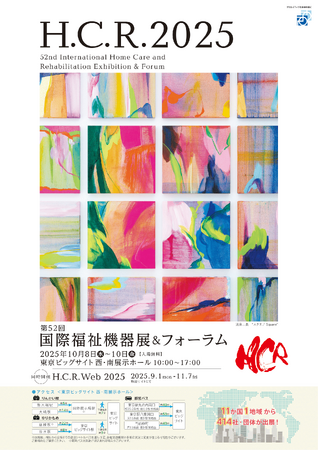 ePARA、10月8～10日「H.C.R.2025 第52回国際福祉機器展&フォーラム」にてeスポーツ体験ブースを運営