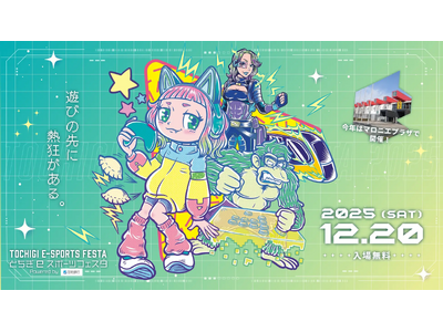 とちぎeスポーツフェスタ 2025（Powered by 足利銀行）にePARA所属 Jeni・NAOYA・神威龍牙 が出演