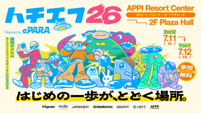 バリアフリーeスポーツ「ePARA」、4年目となる『ハチエフ26』を2026年7月11日・12日に岩手・八幡平市で開催