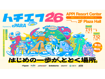 バリアフリーeスポーツ「ePARA」、4年目となる『ハチエフ26』を2026年7月11日・12日に岩手・八幡平市で開催