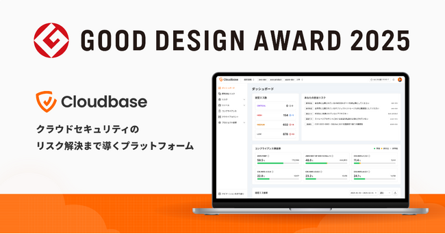 Cloudbase、「2025年度グッドデザイン賞」を受賞