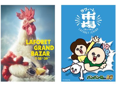 最大80～90％OFF！詰め放題の新企画も登場！LAFORET GRAND BAZAR ＋ ラフォーレ市...