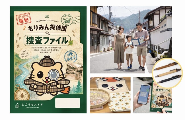 安芸太田町・商店街をめぐる“周遊型謎解きイベント”を9月19日より開催！もりみん探偵団「消えた水の妖精“サンちゃん”を探せ