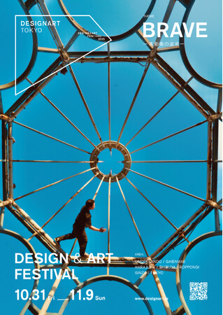 プレスリリース「日本最大級のデザイン＆アートフェスティバル DESIGNART TOKYO 2025 開催決定！ テーマは「Brave ～本能美の追求～」」のイメージ画像