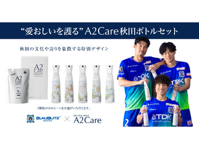 �G�[�c�[�P�A������� �H�c����f�U�C���uA2Care�{�g���v�̔��̂��m�点