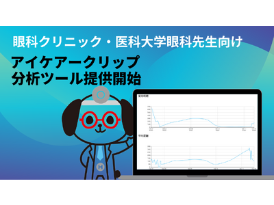 視力１．０未満の子どもが過去最高に　近視予防/近視進行を抑制するアイケアークリップ｜眼科クリニック・医科大学眼科先生向けに、目の使い方にまつわるデータ分析ツールを提供開始