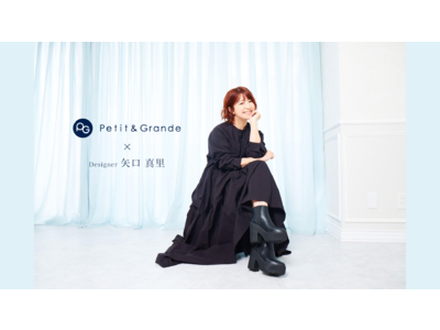 コンプレックスをファッションへ！「Petit &Grande(プチアンドグランデ)」デビュー！第一弾は矢口真里さん！