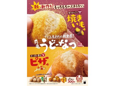 うどん生まれの今までにない衝撃のもっちもち食感!700万食突破間近!大人気の「丸亀うどーなつ」甘さほっこ...