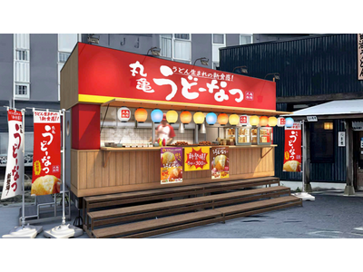 ＜おかげさまで累計販売数1,500万食突破！＞ うどん生まれ※1のもっちもち食感「丸亀うどーなつ」 日本で1店舗だけの「丸亀うどーなつ屋」オープン！ 自分だけのアレンジが楽しめる店舗限定メニューも！