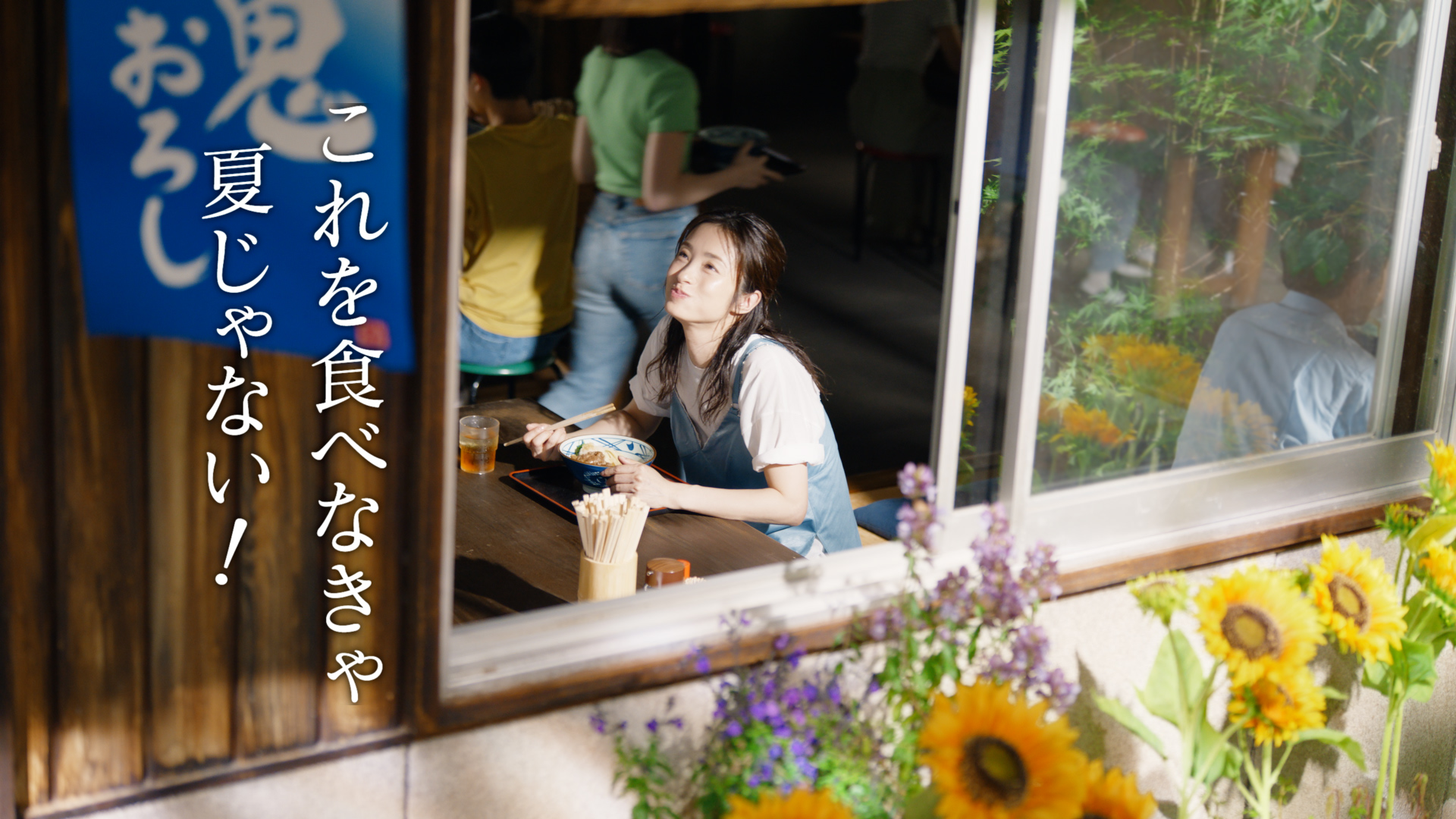 〈暑い夏には、丸亀製麺の鬼おろし！ 〉 これを食べなゃきゃ夏じゃない！夏の一番人気※1『鬼おろし肉ぶっかけうどん』 を至福の表情ですする上戸 彩さんに注目！