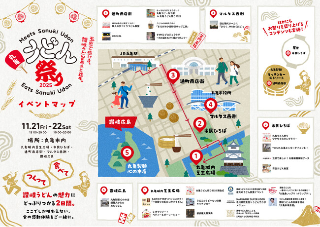 開催まで1ヶ月! 「丸亀うどん祭り2025」の全貌をご紹介 11月21日・22日に5つのエリアで22種の催しが実施決定 スペシャルゲスト“うどん県副知事”要潤さんも登壇決定!