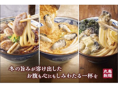 あたたかい打ち立てうどんに、手間ひまかけた冬の旨みがしみる 冬の到来と共に、寒い季節の2大人気商品が登場　旨み溶け出す特製だし『鴨ねぎうどん』 牡蠣の旨み凝縮『牡蠣たまあんかけうどん』