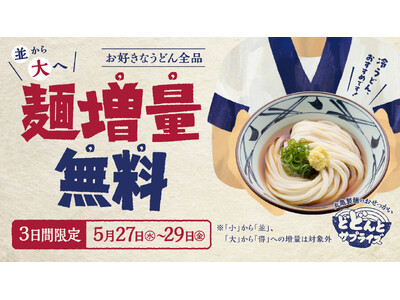 迫りくる夏の早期化にむけて、“緊急おせっかい”を発動！「並」から「大」へ　お値段そのまま“増量” 全国の...