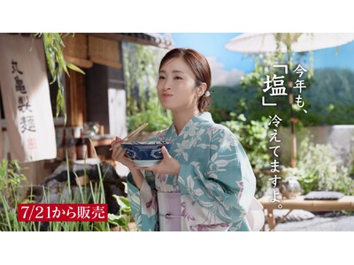 ＜今年も「塩」冷えてますよ。＞ 浴衣姿の上戸 彩さんが『冷たーい旨塩うどん』を涼しげに堪能！丸亀製麺の夏の新定番“旨塩だし”に思わず「深いなぁ～」と満足げな表情