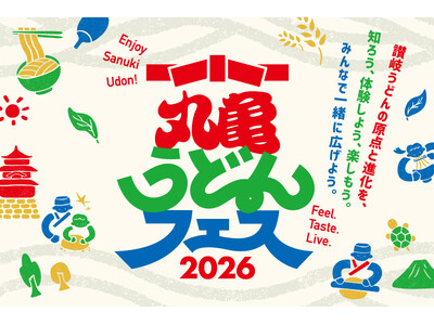 丸亀市との地域活性化包括連携協定が生んだ共創イベント「丸亀うどんフェス2026」11月28日（土）開催決定　讃岐うどん職人が手打ちの頂点を決める祭典SANU-1 GRAND PRIX 2026決勝戦も