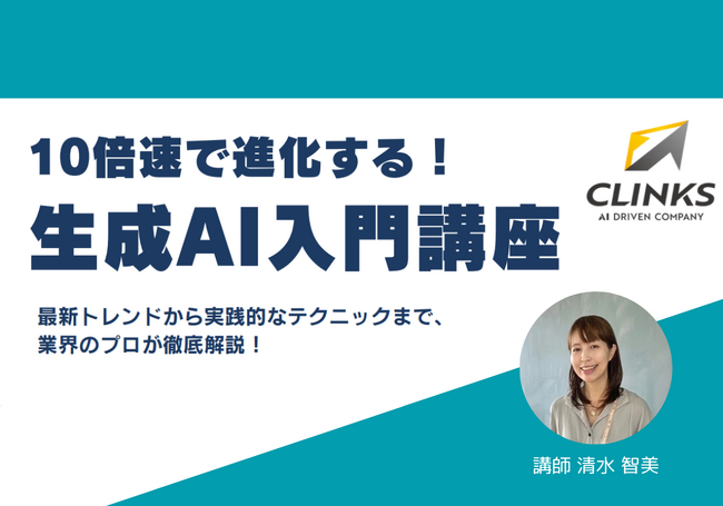 生成AIを業務に活かす力を育成！企業向け生成AI入門講座開講のお知らせ～助成金申請もサポートします！～