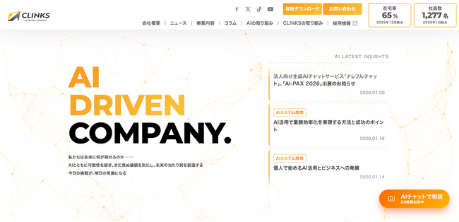 CLINKS株式会社、自社実践型AI戦略の全容を公開