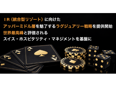 IR�i�����^���]�[�g�j�Ɍ��������O�W���A���[�헪��񋟊J�n�A�X�C�X�E�z�X�s�^���e�B�E�}�l�W�����g����Ղ�
