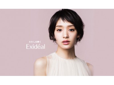 Exideal（エクスイディアル）新イメージキャラクターに剛力彩芽さんを起用！