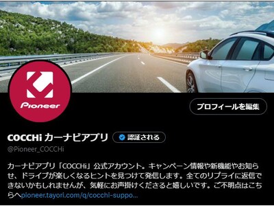 カーナビアプリ「COCCHi」 提供開始1周年記念SNSキャンペーンを実施