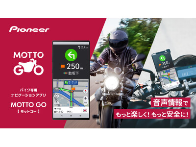 バイク専用ナビゲーションアプリ「MOTTO GO」、累計10万ダウンロードを突破