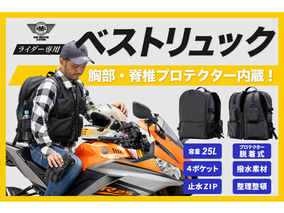 胸部＆脊椎プロテクター内蔵（脱着交換可能）ライダー専用ベスト