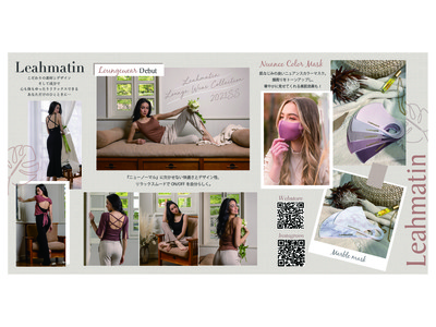 新フェムテックブランド『Leahmatin（リアマティン）』誕生！