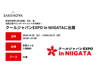 日本酒ブランドSAKENOVA（株式会社サケアイ）が『クールジャパンEXPO in NIIGATA 2024』に出展します