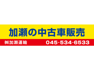 【中古車販売なら加瀬におまKASE ！】 新規事業として”加瀬の中古車販売”を開始。