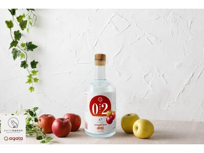 青森県産りんごのアップルブランデーづくりから生まれた～県ジンプロジェクト第16弾「青森県ジン by ag...