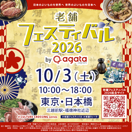 【ラストスパート】限定クラファン終了目前！ 老舗フェス2026「獺祭 登龍門」幻の限定酒や老舗サミット1日スペシャルパスほか注目リターンを解禁！