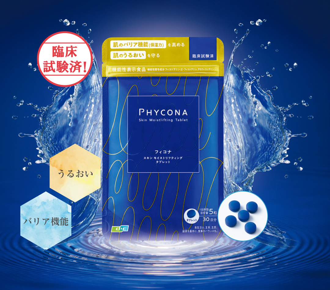 肌のバリア機能を高める機能性表示食品 『PHYCONA フィコナ』 を新発売