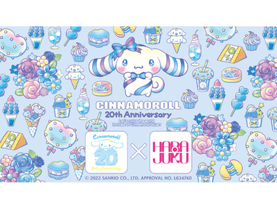 「シナモロール」デビュー20周年を記念した『シナモロール』のデジタルくじが、通販を開始！