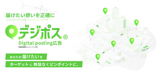 急成長のGPSマーケティング広告『デジポス』新サービス【デジポスサーチ】のお知らせ