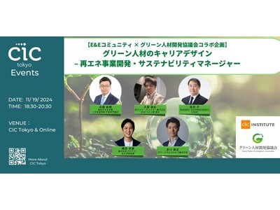 booost technologies、CSuO柴田がE&Eコミュニティ・グリーン人材開発協議会主催「グ...