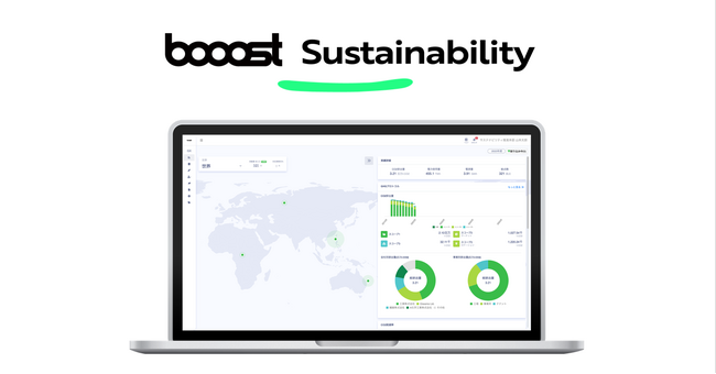 アシックスがサステナビリティERP「booost Sustainability」を導入