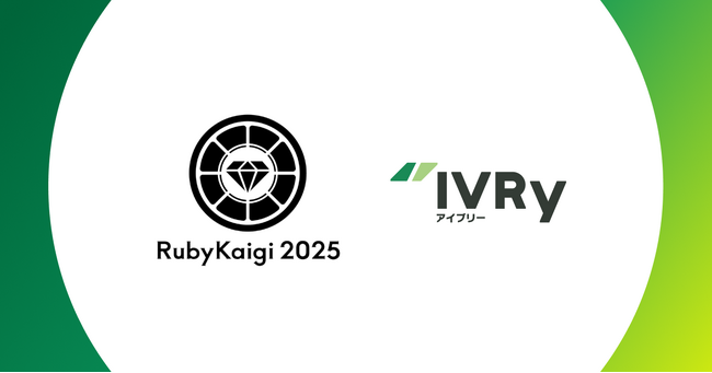 対話型音声AI SaaSのIVRy（アイブリー）、RubyKaigi 2025のクライミングスポンサーとして協賛決定