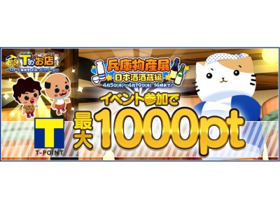 ちっちゃいおっさん』がTカード連動型お店づくりゲーム「Tのお店」に