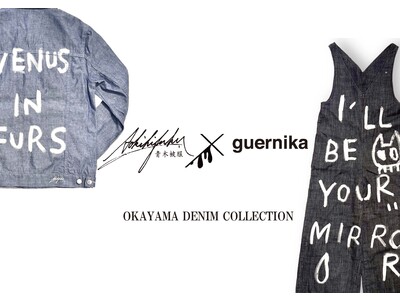 老舗デニムファクトリーとアートの融合! 青木被服がファッションブランド「guernika」との1点物コラボレーション企画をスタート!!︎