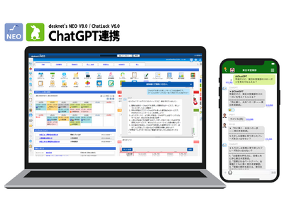 ネオジャパン、ChatGPT連携を実装したグループウェア『desknet's NEO』V8.0とビジネスチャット『ChatLuck』V6.0を提供開始