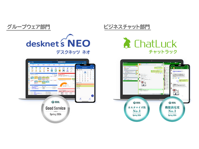 ネオジャパン、グループウェア『desknet's NEO』・ビジネスチャット『ChatLuck』が「BOXIL SaaS AWARD Spring 2024」にてそれぞれの部門で受賞
