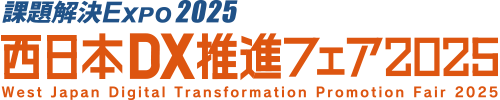 ネオジャパン、課題解決EXPO2025「西日本DX推進フェア2025」に出展