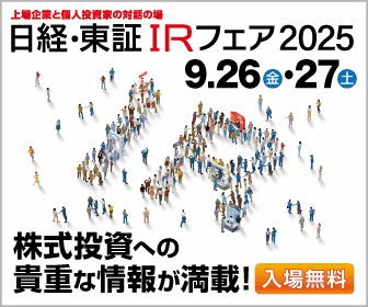ネオジャパン、上場企業と個人投資家の対話の場「日経・東証IRフェア2025」に出展
