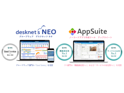 ネオジャパン、「BOXIL SaaS AWARD Winter 2022」で『desknet's NEO』が「Good Service」を受賞