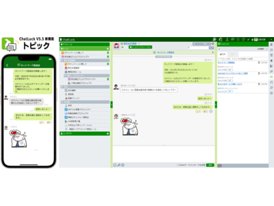ネオジャパン、ビジネスチャット『ChatLuck』新バージョン5.5を提供開始