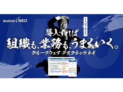 江頭2:50が”働き方”にモノ申す! desknet's NEO TVCM大反響を得て全国主要5エリアにてオンエア決定!