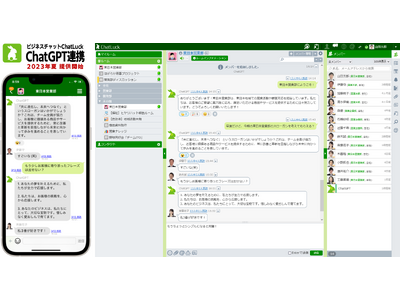 ネオジャパン、『ChatGPT』とのセキュアな連携で「AIとの協働」を実現するビジネスチャット『ChatLuck』を2023年夏に提供開始
