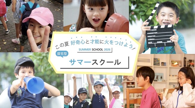 探究教育のパイオニア「デルタスタジオ」 小学生 & 年長向けにサマースクール2026を開催！